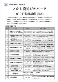 2025年度 ガイド養成講座 実施要項