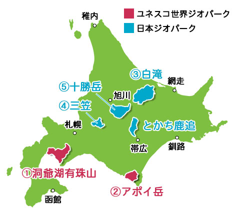 北海道ジオパークマップ