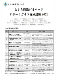 2023年度 サポートガイド養成講座 実施要項